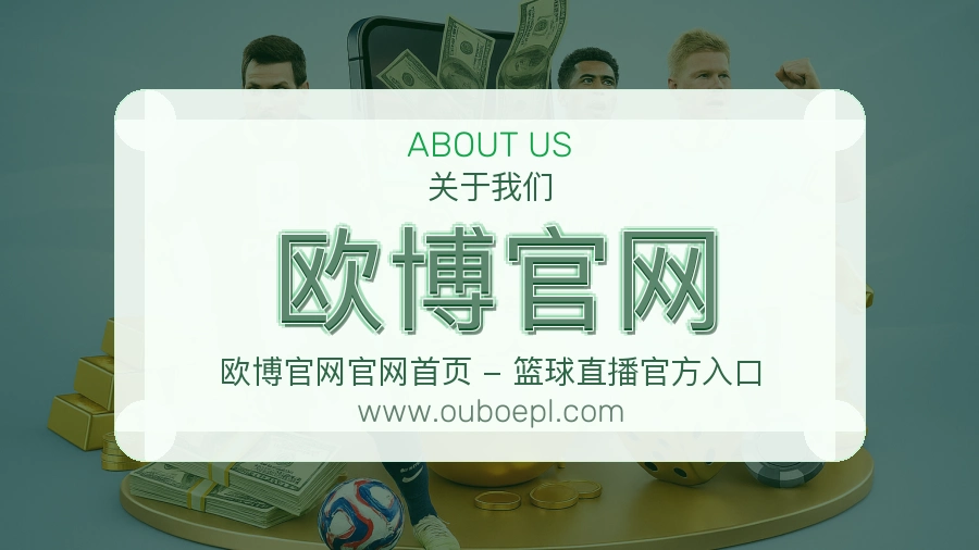 欧博官网 客户端图