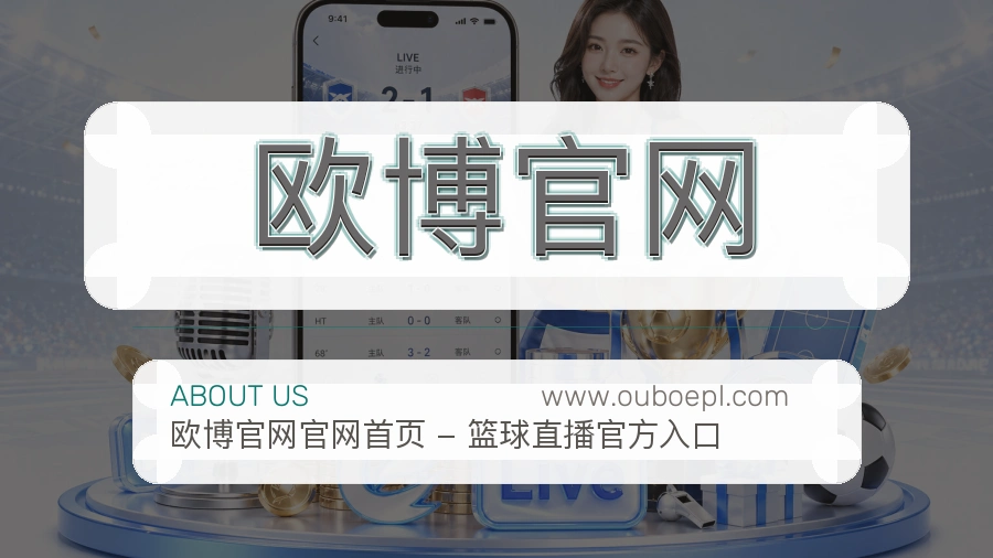 关于 欧博官网